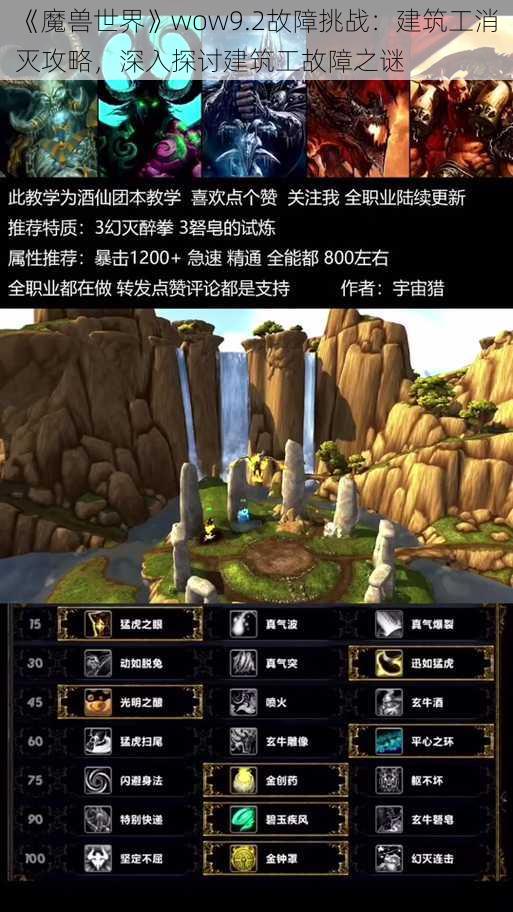 《魔兽世界》wow9.2故障挑战：建筑工消灭攻略，深入探讨建筑工故障之谜