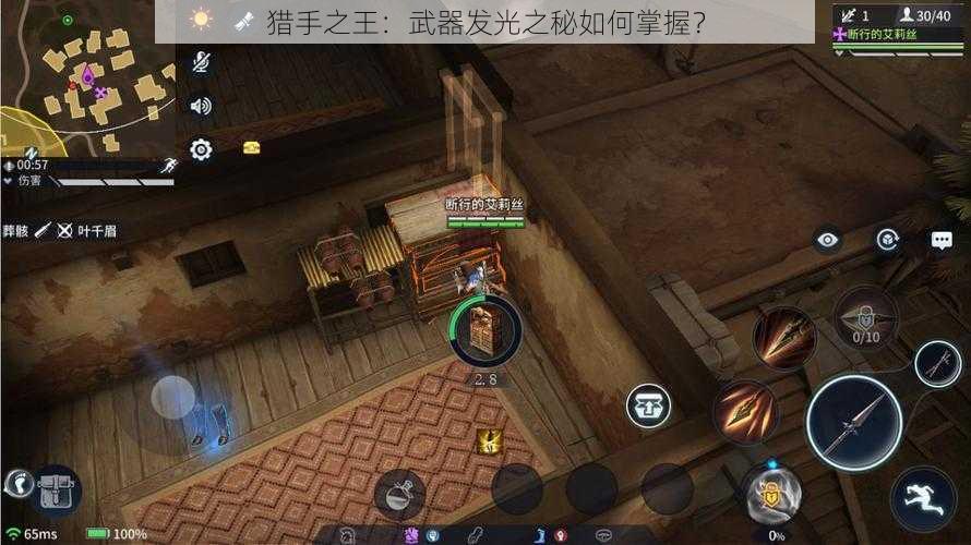 猎手之王：武器发光之秘如何掌握？