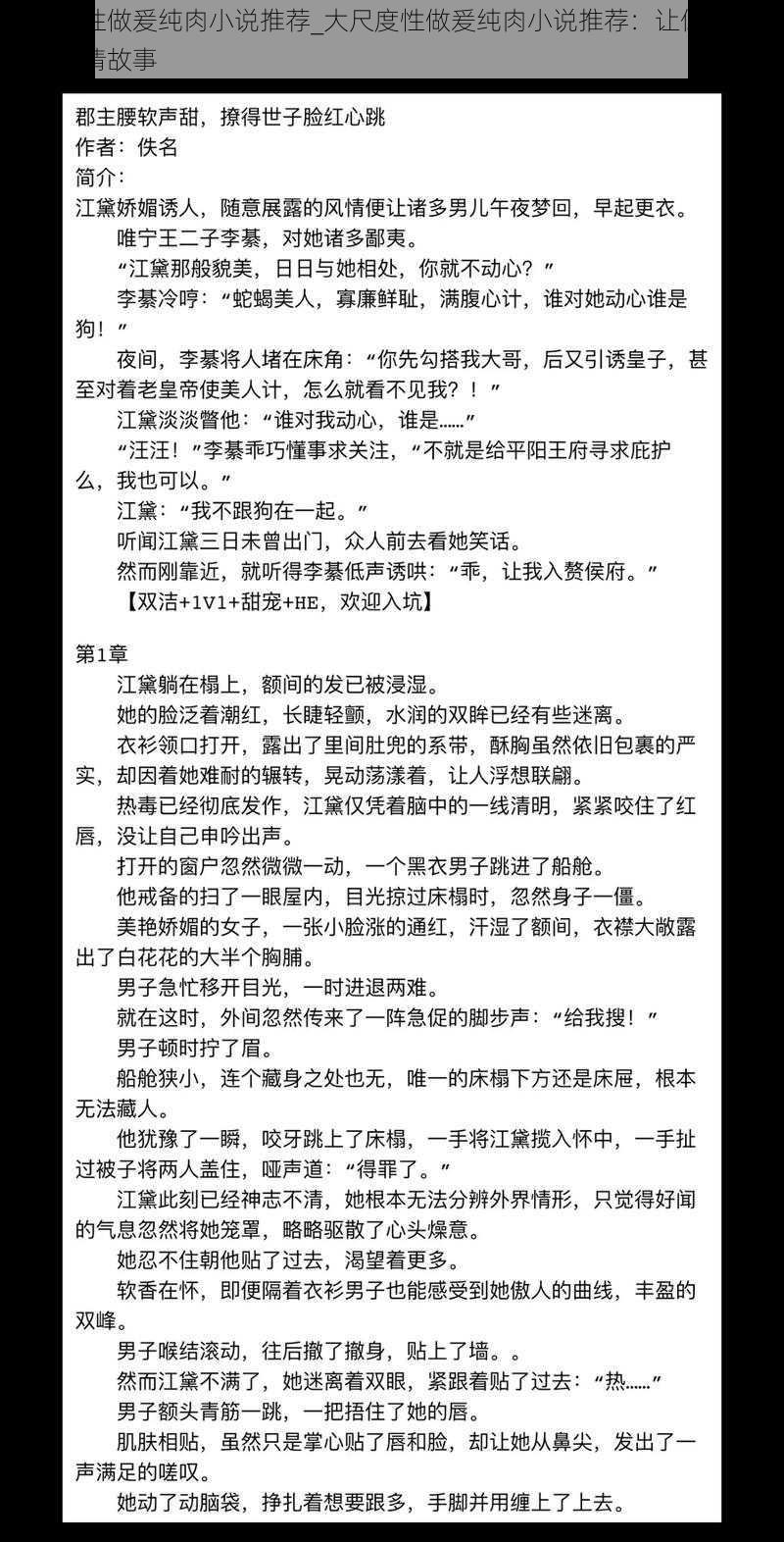 大尺度性做爰纯肉小说推荐_大尺度性做爰纯肉小说推荐：让你心跳加速的激情故事