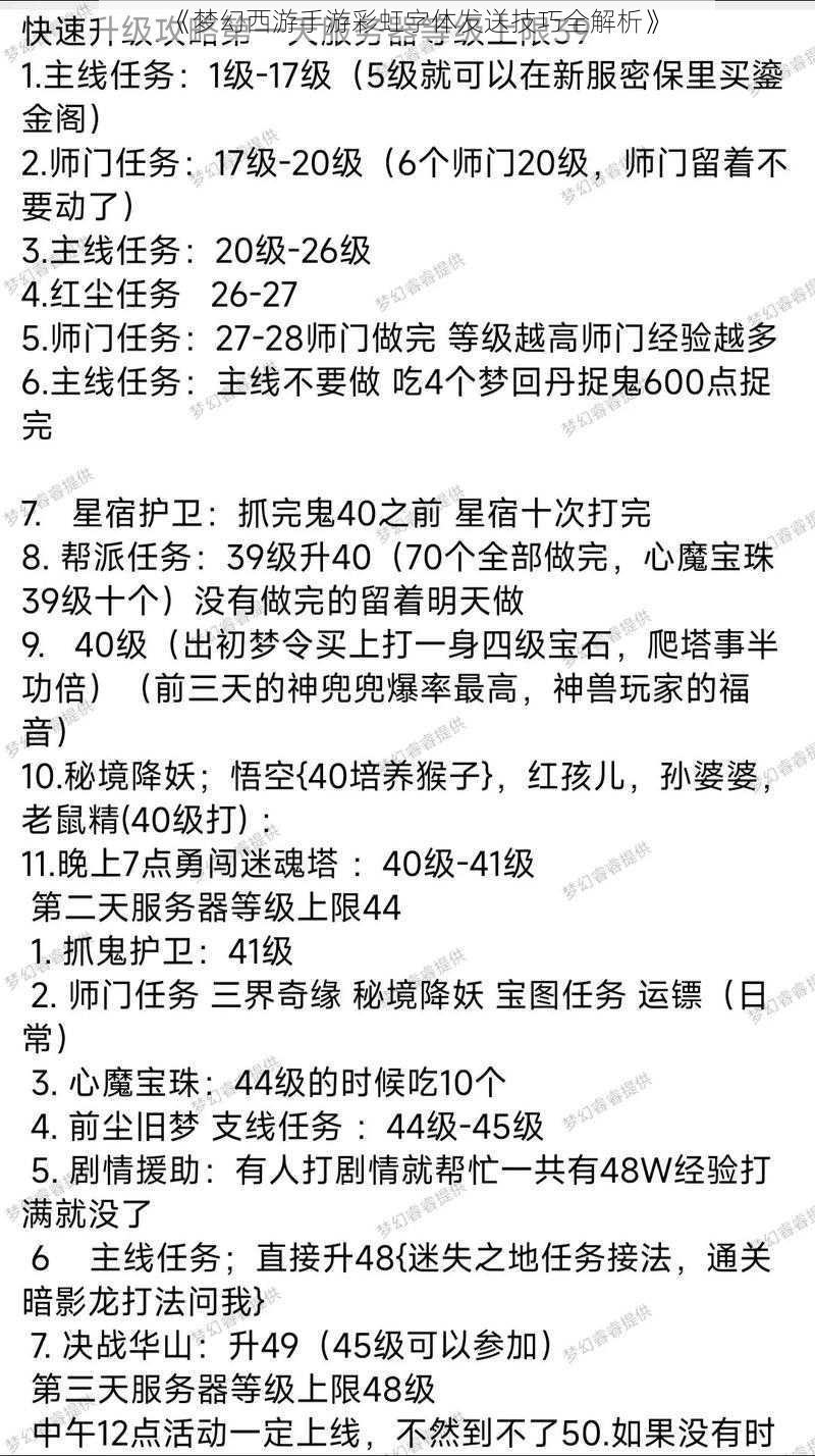 《梦幻西游手游彩虹字体发送技巧全解析》