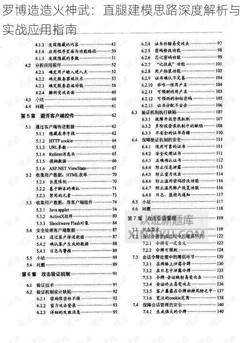 罗博造造火神武：直腿建模思路深度解析与实战应用指南