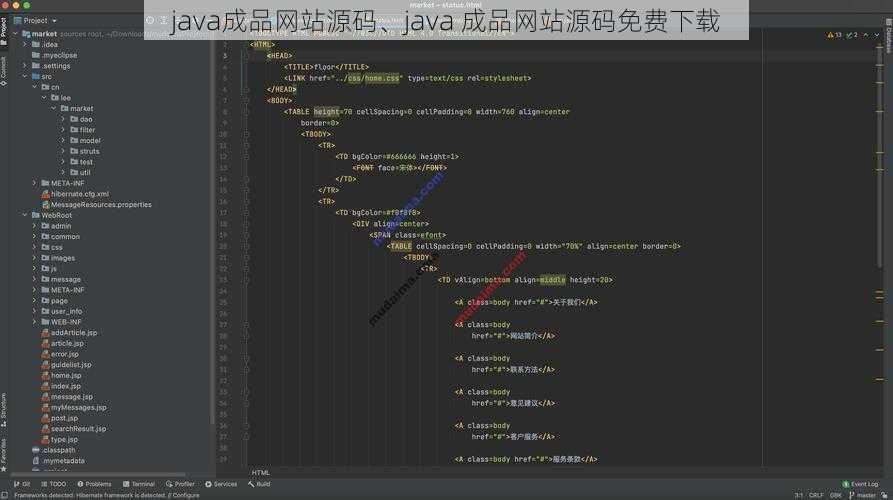 java成品网站源码、java 成品网站源码免费下载