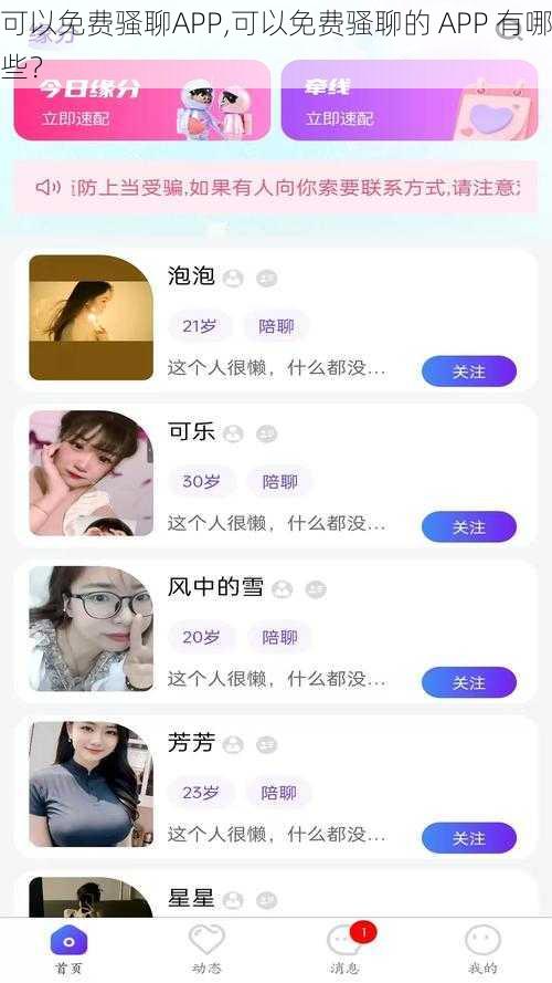 可以免费骚聊APP,可以免费骚聊的 APP 有哪些？