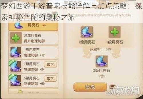 梦幻西游手游普陀技能详解与加点策略：探索神秘普陀的奥秘之旅