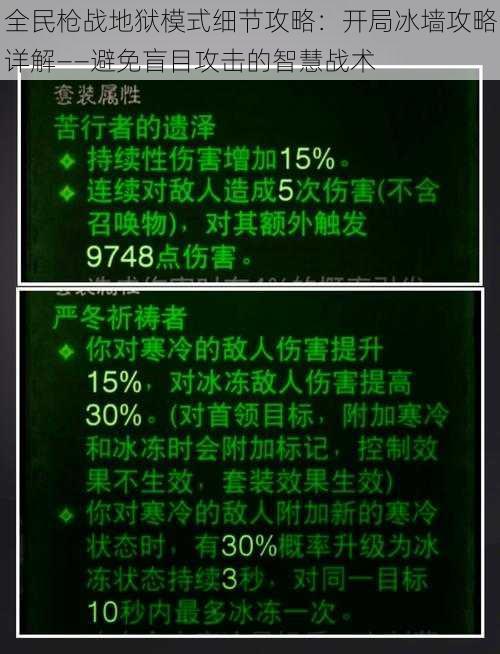 全民枪战地狱模式细节攻略：开局冰墙攻略详解——避免盲目攻击的智慧战术