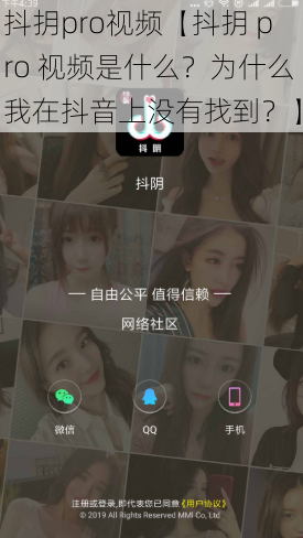 抖抈pro视频【抖抈 pro 视频是什么？为什么我在抖音上没有找到？】