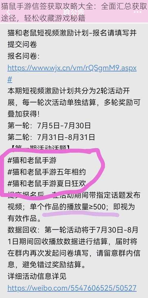 猫鼠手游信签获取攻略大全：全面汇总获取途径，轻松收藏游戏秘籍