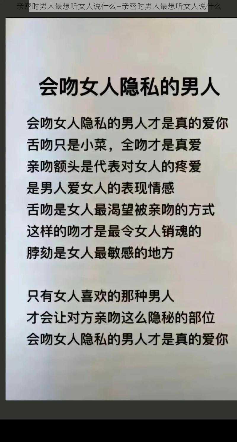 亲密时男人最想听女人说什么—亲密时男人最想听女人说什么