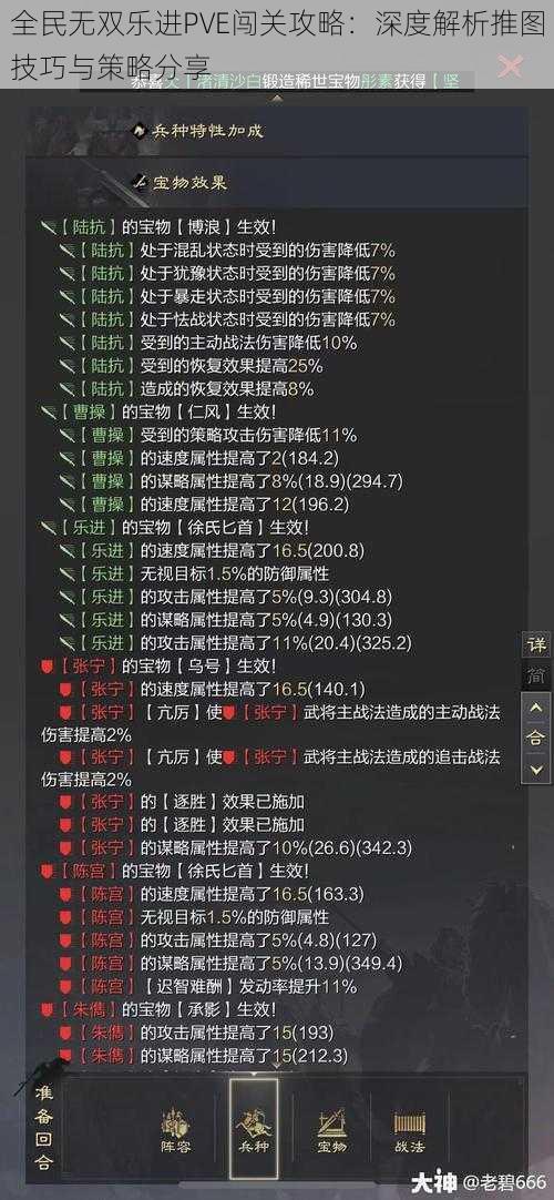 全民无双乐进PVE闯关攻略：深度解析推图技巧与策略分享