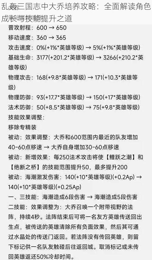 乱轰三国志中大乔培养攻略：全面解读角色成长与技能提升之道