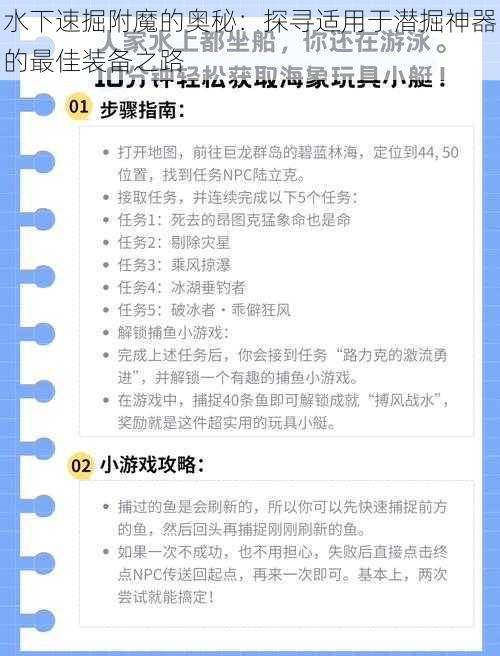 水下速掘附魔的奥秘：探寻适用于潜掘神器的最佳装备之路