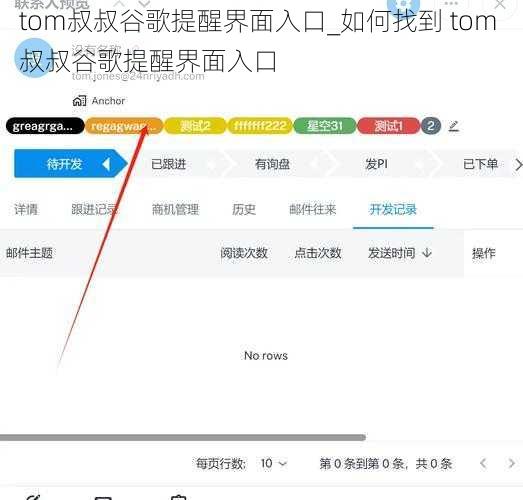 tom叔叔谷歌提醒界面入口_如何找到 tom 叔叔谷歌提醒界面入口