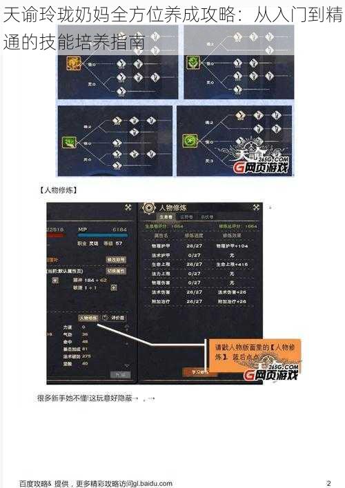 天谕玲珑奶妈全方位养成攻略：从入门到精通的技能培养指南