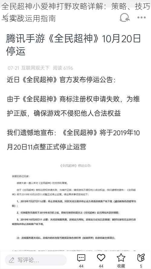 全民超神小爱神打野攻略详解：策略、技巧与实战运用指南