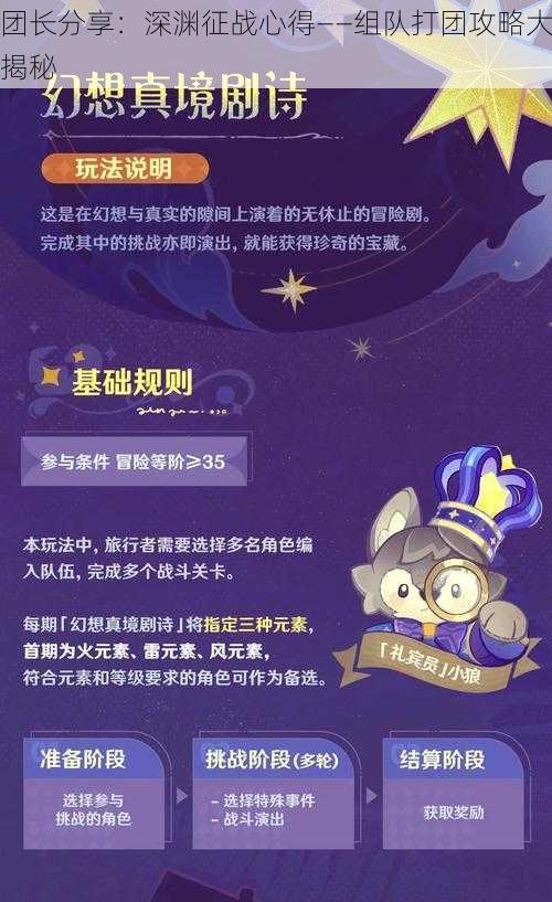 团长分享：深渊征战心得——组队打团攻略大揭秘