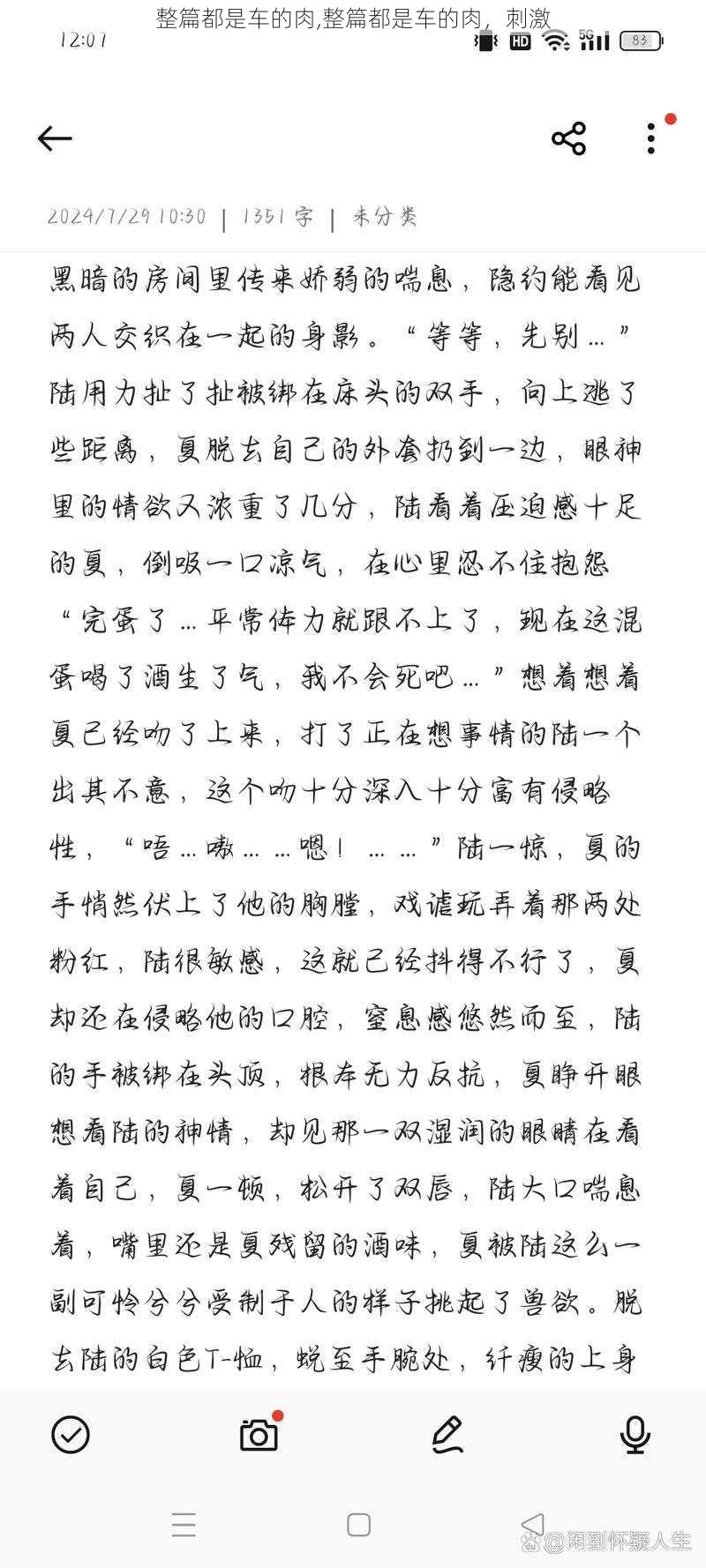 整篇都是车的肉,整篇都是车的肉，刺激