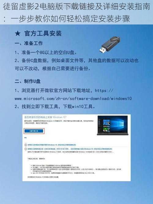 徒留虚影2电脑版下载链接及详细安装指南：一步步教你如何轻松搞定安装步骤