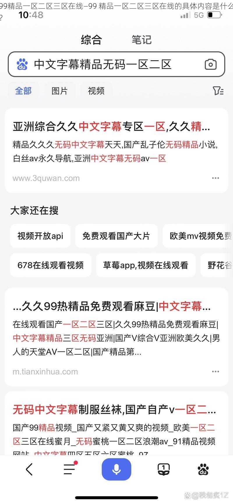 99精品一区二区三区在线—99 精品一区二区三区在线的具体内容是什么？