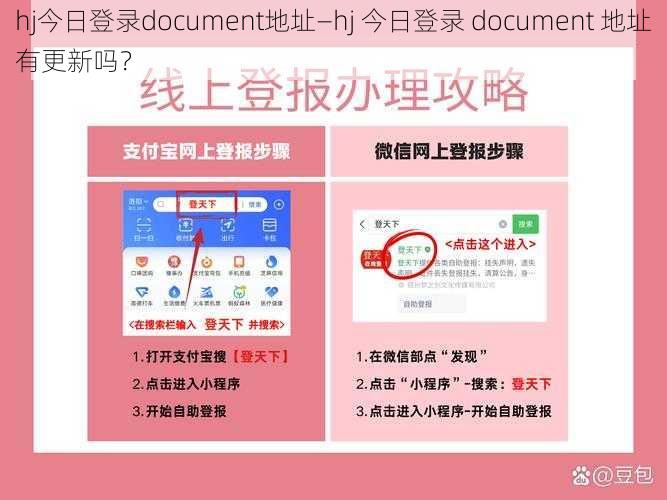 hj今日登录document地址—hj 今日登录 document 地址有更新吗？