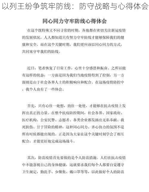 以列王纷争筑牢防线：防守战略与心得体会