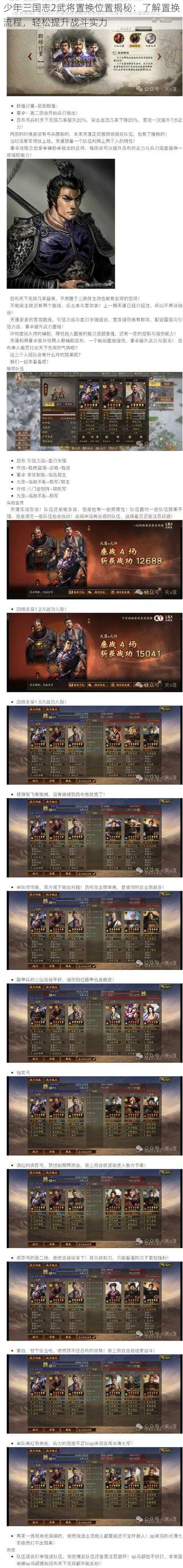 少年三国志2武将置换位置揭秘：了解置换流程，轻松提升战斗实力