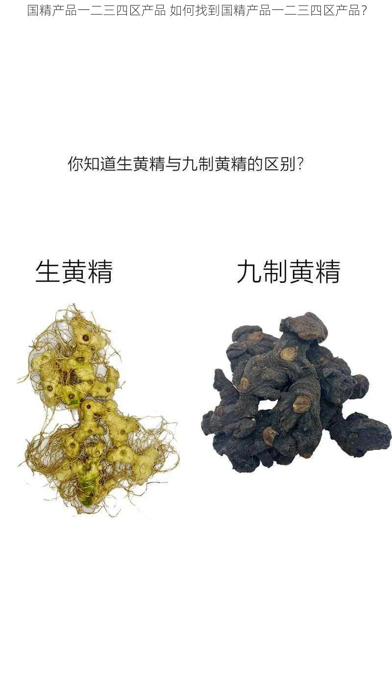 国精产品一二三四区产品 如何找到国精产品一二三四区产品？