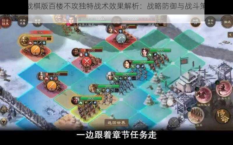 三国志战棋版百楼不攻独特战术效果解析：战略防御与战斗策略深度解读