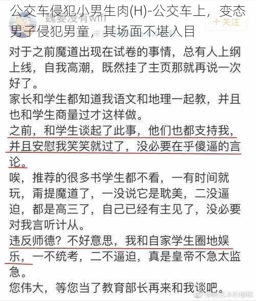 公交车侵犯小男生肉(H)-公交车上，变态男子侵犯男童，其场面不堪入目