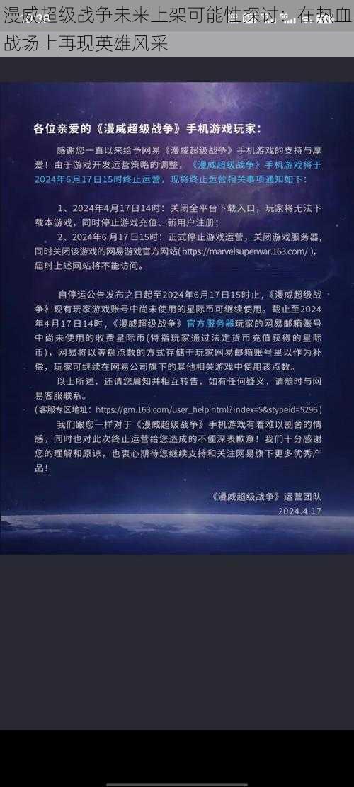 漫威超级战争未来上架可能性探讨：在热血战场上再现英雄风采