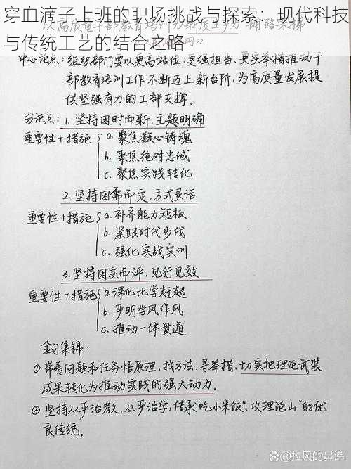 穿血滴子上班的职场挑战与探索：现代科技与传统工艺的结合之路