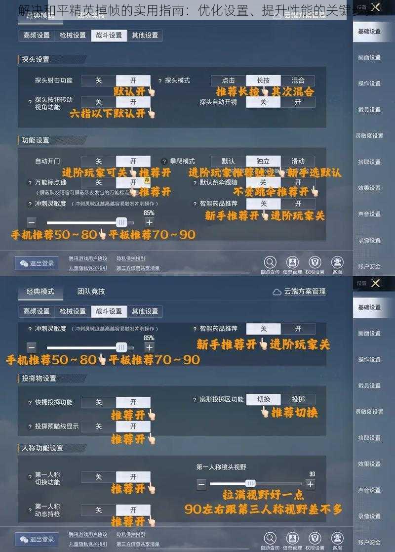 解决和平精英掉帧的实用指南：优化设置、提升性能的关键步骤