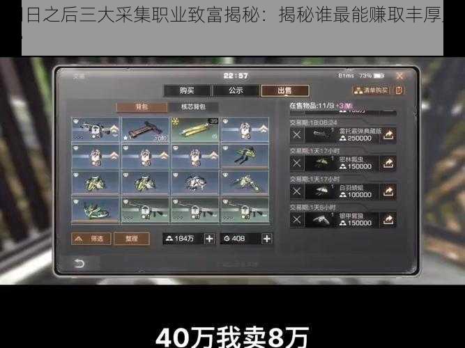 明日之后三大采集职业致富揭秘：揭秘谁最能赚取丰厚财富