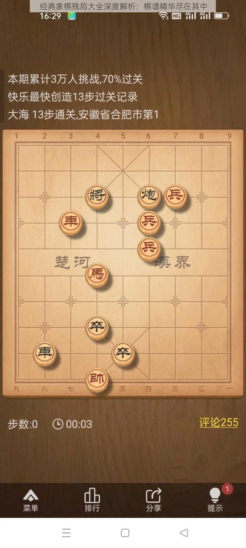 经典象棋残局大全深度解析：棋谱精华尽在其中