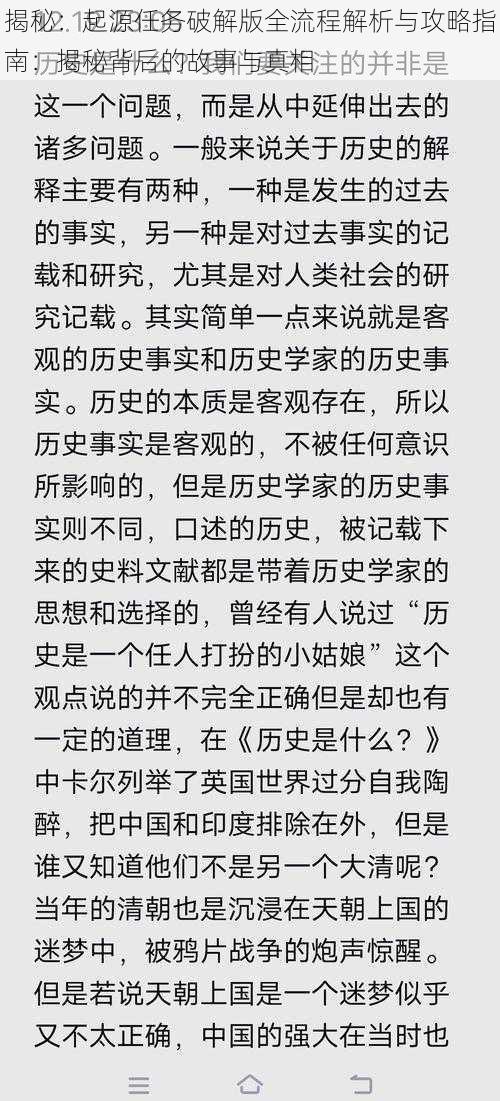 揭秘：起源任务破解版全流程解析与攻略指南：揭秘背后的故事与真相