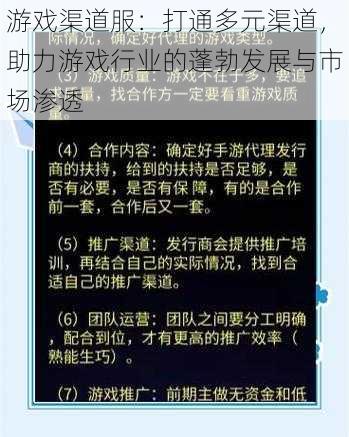 游戏渠道服：打通多元渠道，助力游戏行业的蓬勃发展与市场渗透