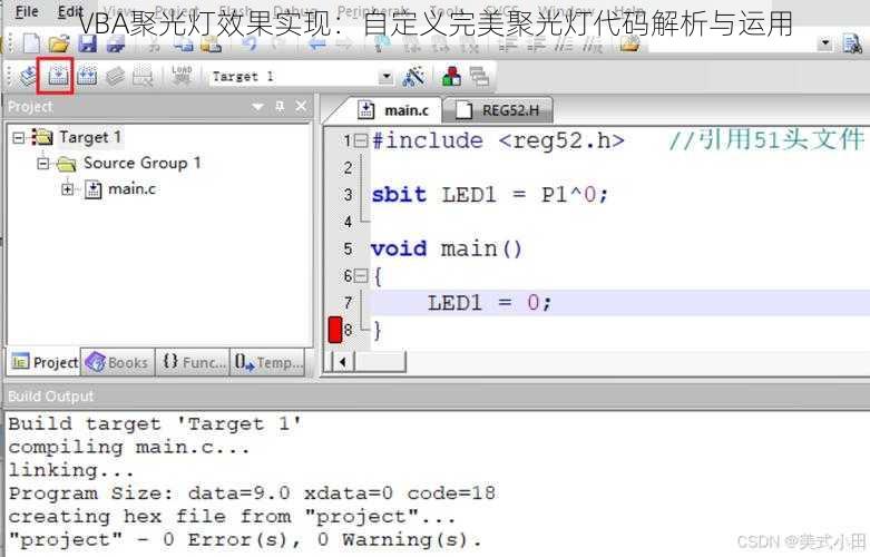 VBA聚光灯效果实现：自定义完美聚光灯代码解析与运用