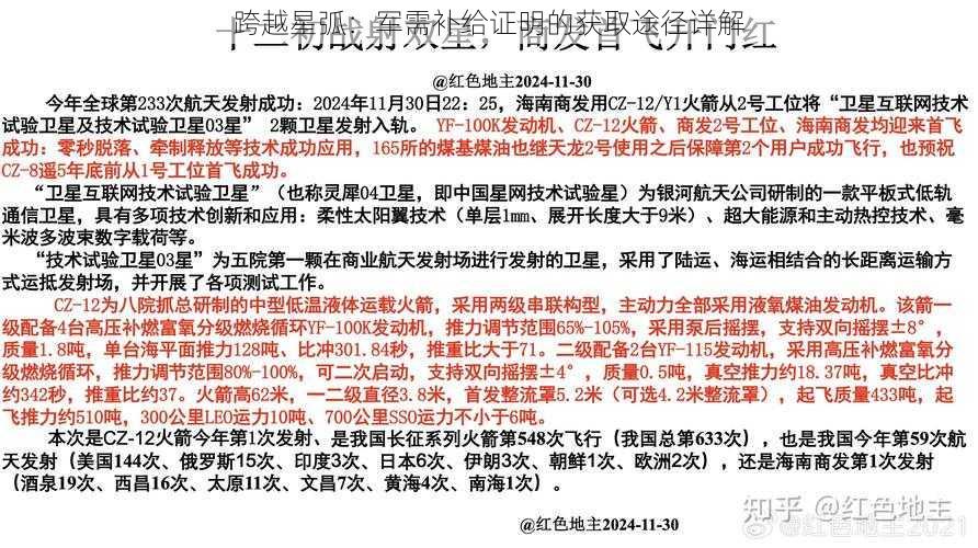 跨越星弧：军需补给证明的获取途径详解