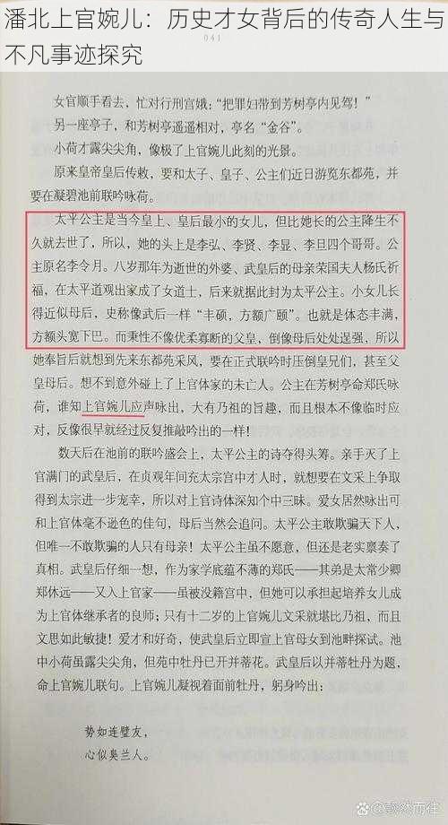 潘北上官婉儿：历史才女背后的传奇人生与不凡事迹探究