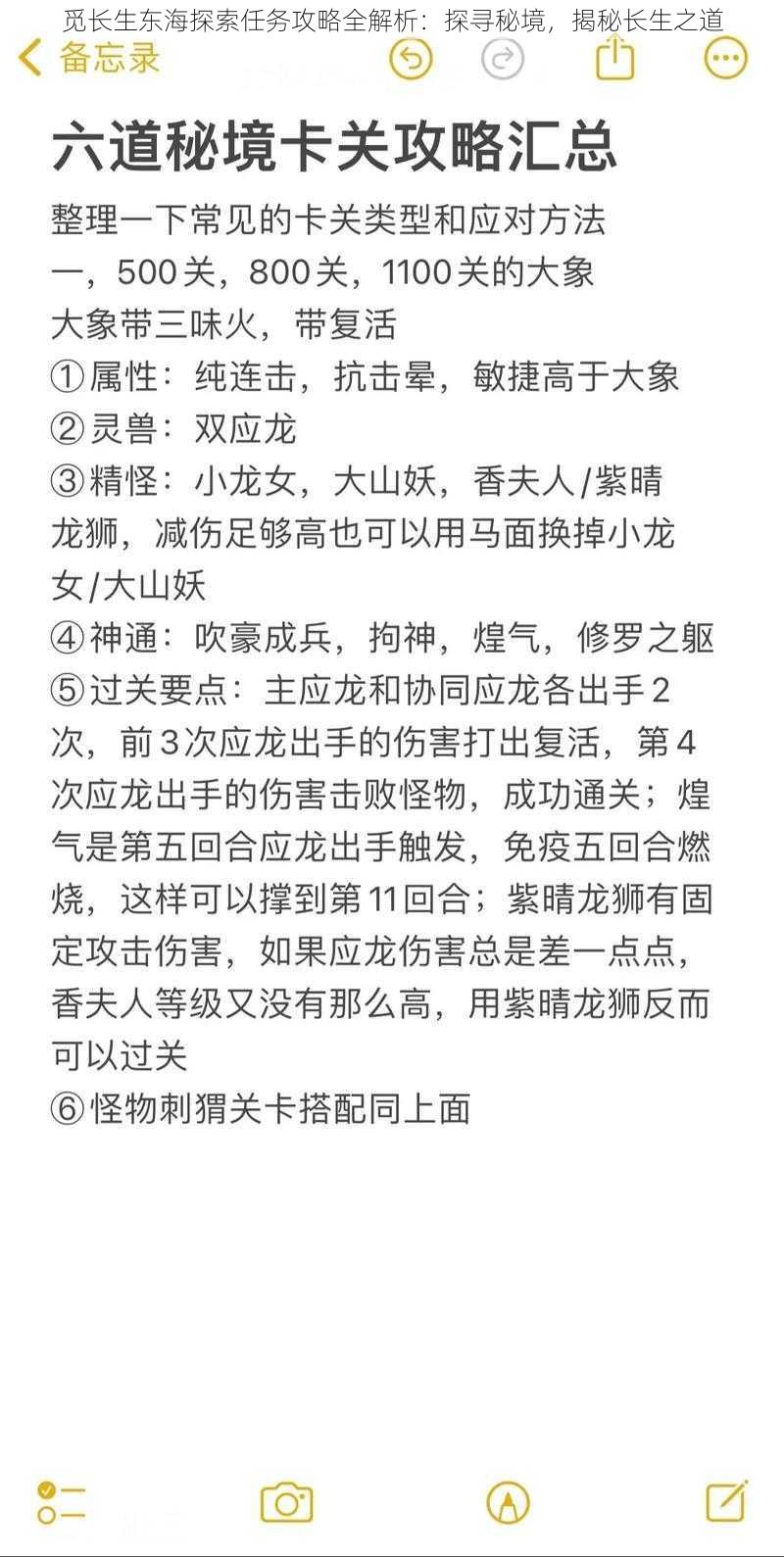 觅长生东海探索任务攻略全解析：探寻秘境，揭秘长生之道