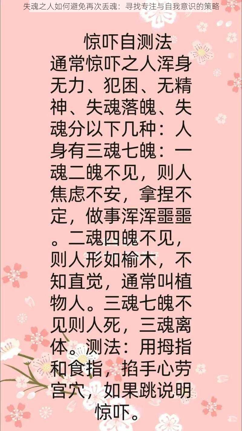 失魂之人如何避免再次丢魂：寻找专注与自我意识的策略