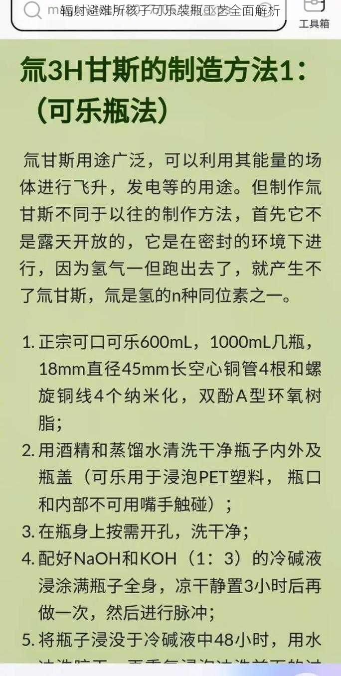 辐射避难所核子可乐装瓶工艺全面解析