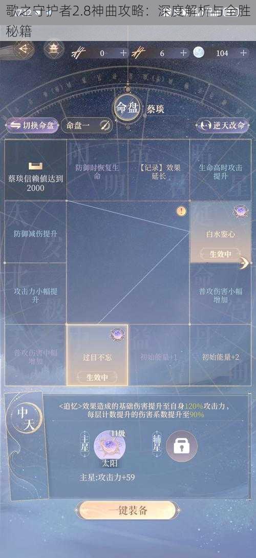 歌之守护者2.8神曲攻略：深度解析与全胜秘籍