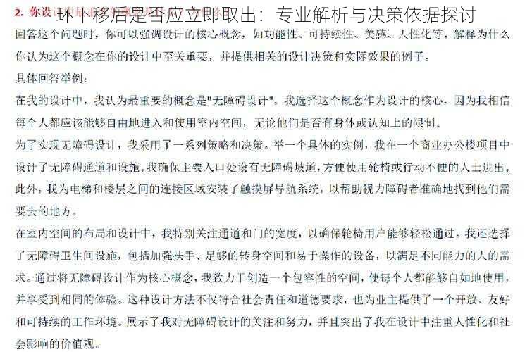 环下移后是否应立即取出：专业解析与决策依据探讨