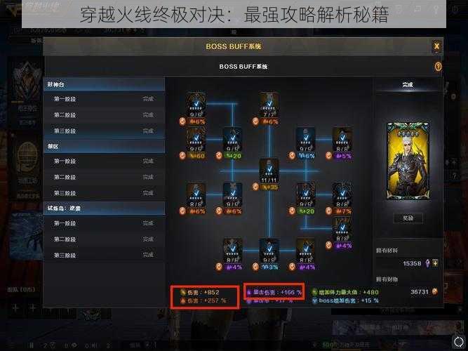 穿越火线终极对决：最强攻略解析秘籍