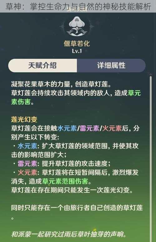 草神：掌控生命力与自然的神秘技能解析