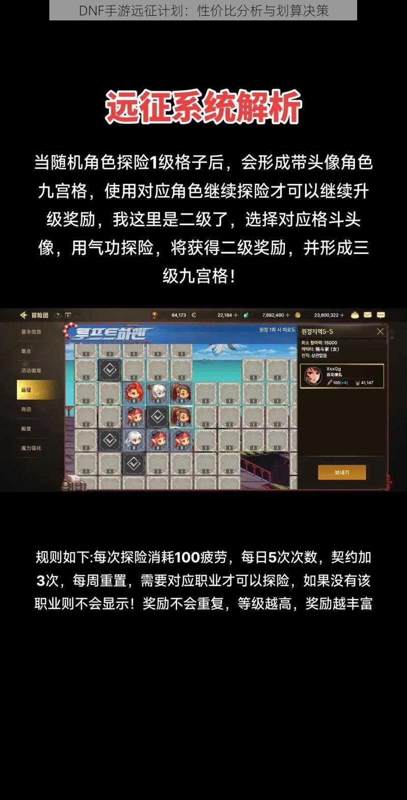 DNF手游远征计划：性价比分析与划算决策