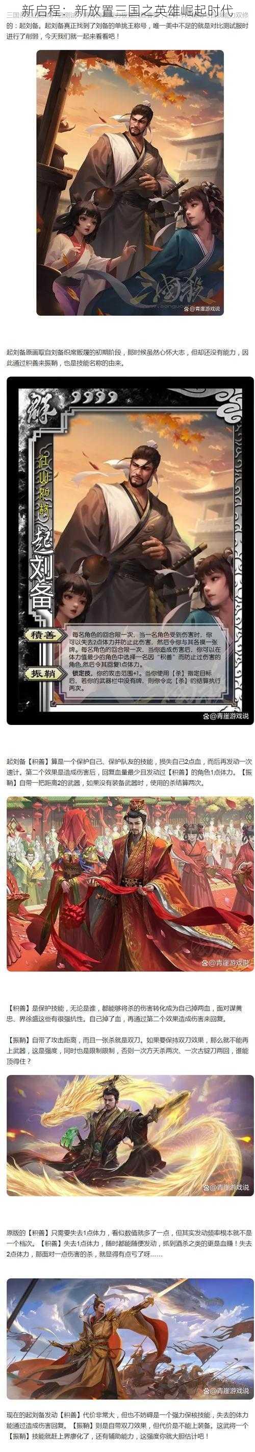 新启程：新放置三国之英雄崛起时代