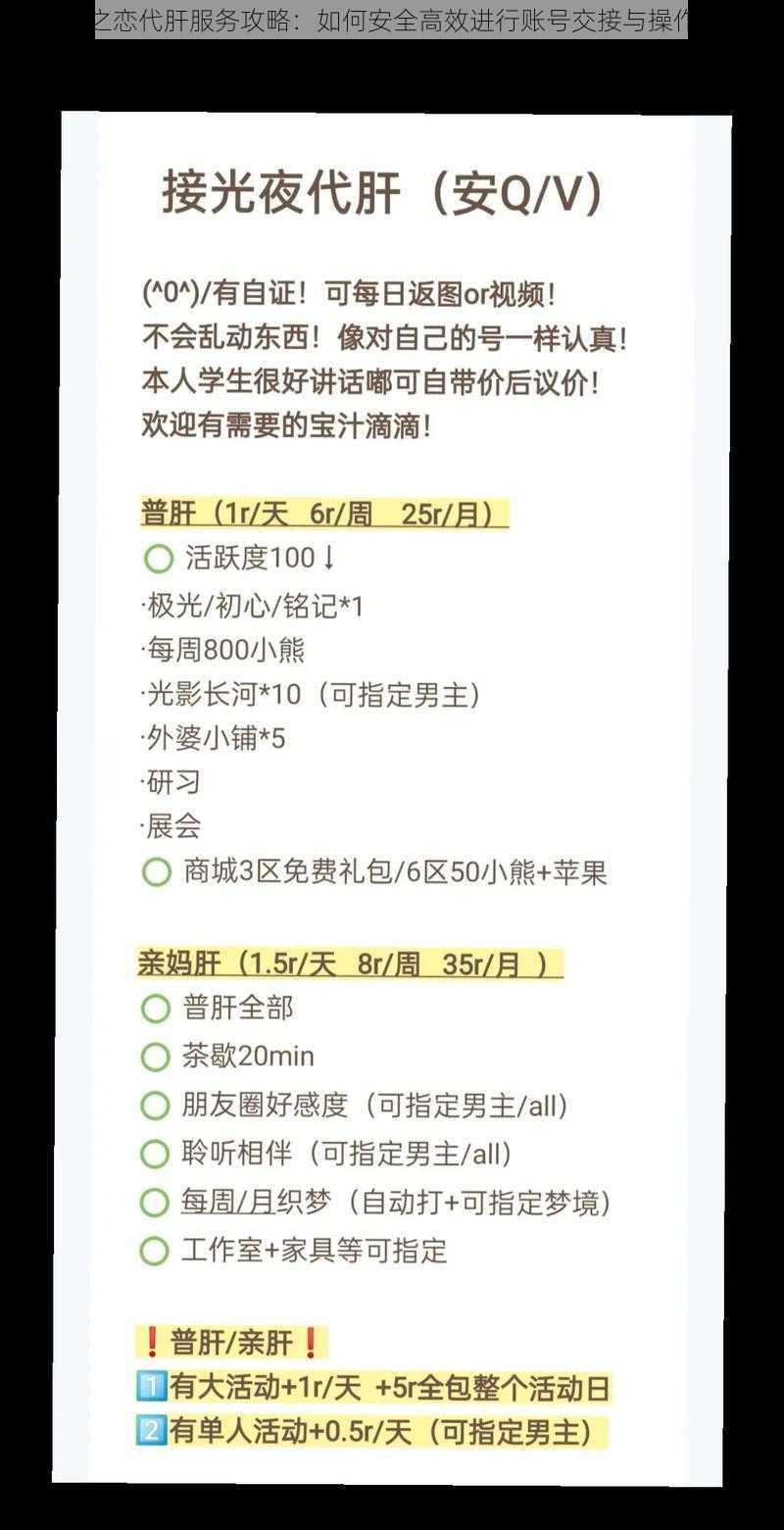 光夜之恋代肝服务攻略：如何安全高效进行账号交接与操作指南