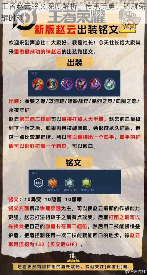 王者赵云铭文深度解析：传承英勇，铸就荣耀时刻