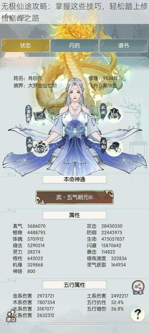 无极仙途攻略：掌握这些技巧，轻松踏上修仙巅峰之路